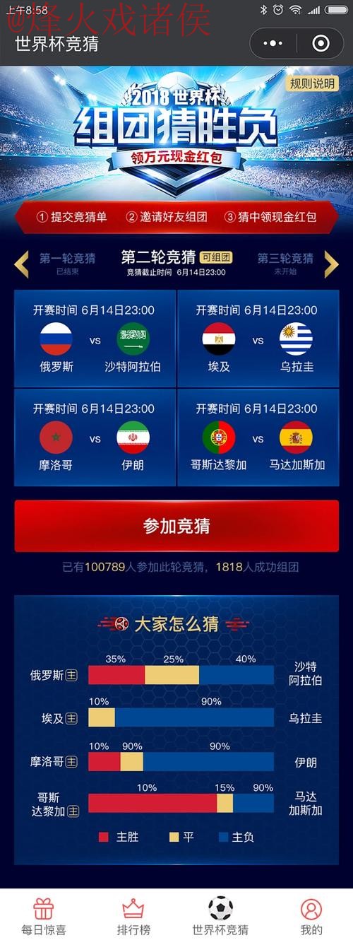 世界杯竞猜软件最新网址