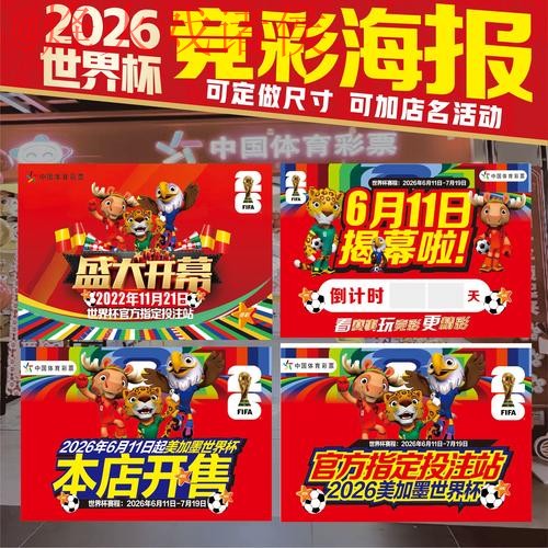 2026世界杯投注最佳