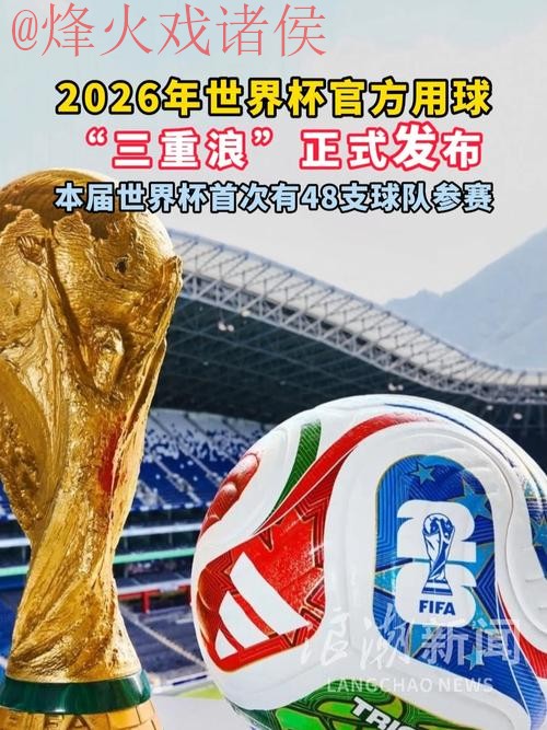 世界杯滚球下载