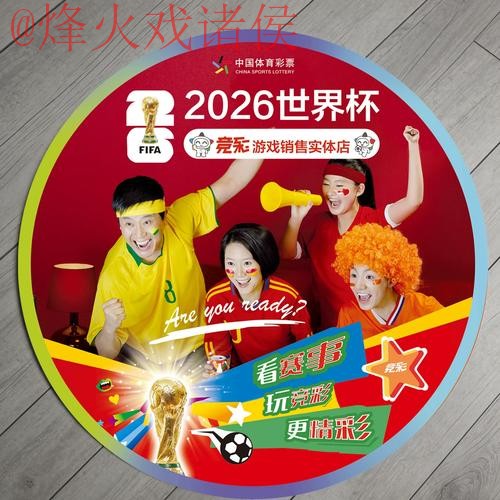 2026世界杯竞猜正规最佳 2026世界杯竞猜正规最佳